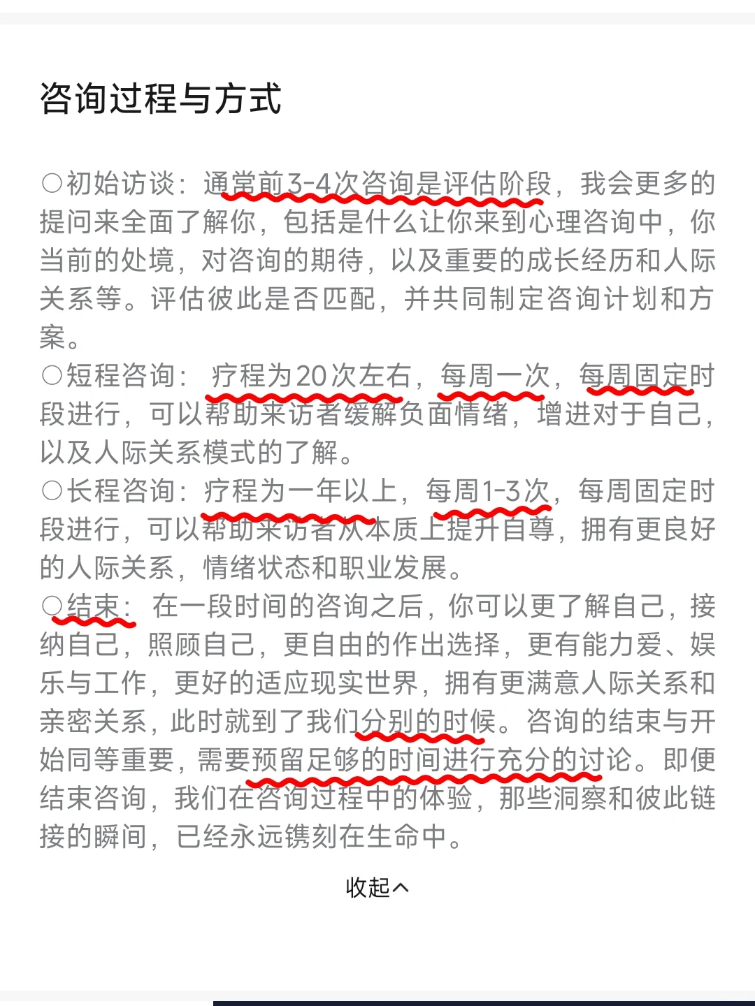 十年老来访是怎么挑心理咨询师的（二）