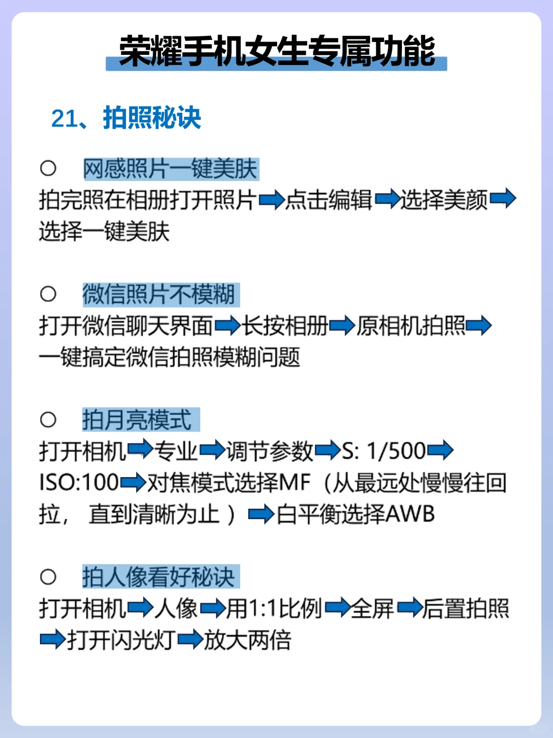 天呐❗荣耀手机女生专属模式绝了🔥