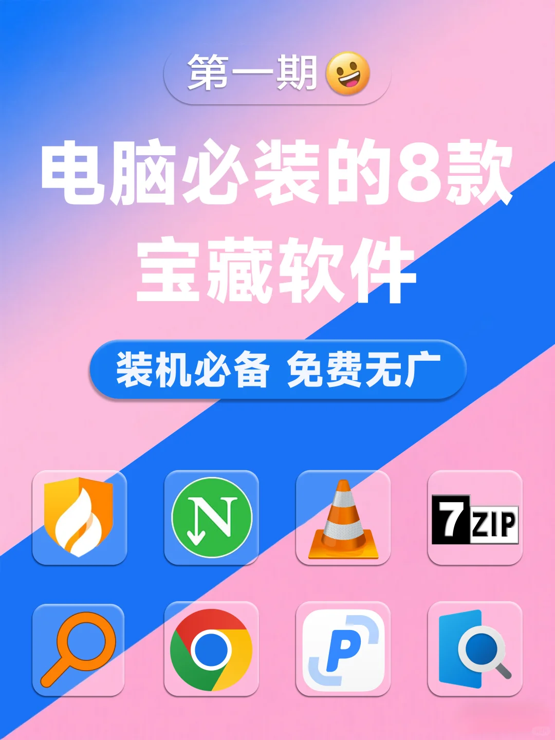 新电脑必装这8个软件真香