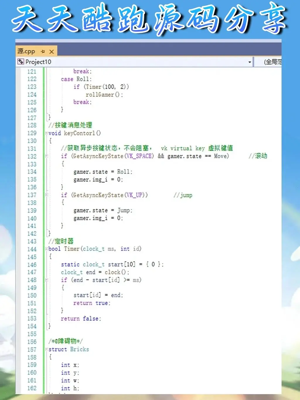 C语言 |天天酷跑游戏源码分享