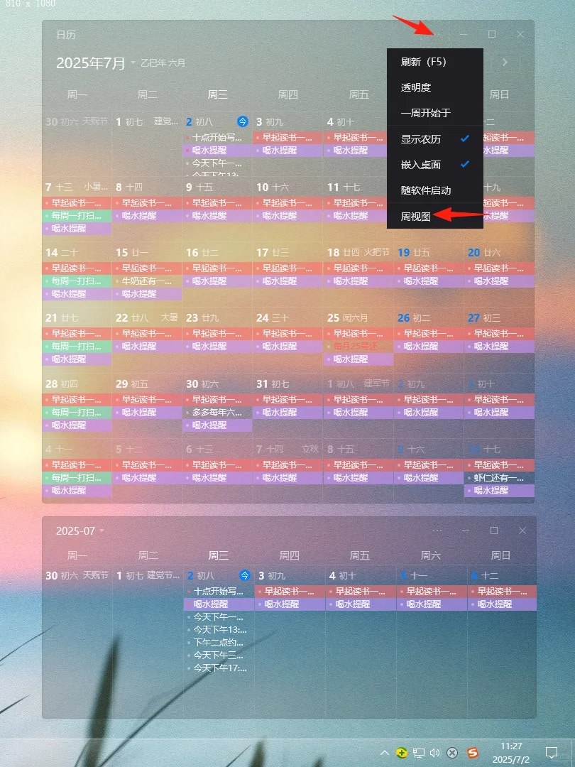 电脑桌面日历提醒便签软件，简单好用