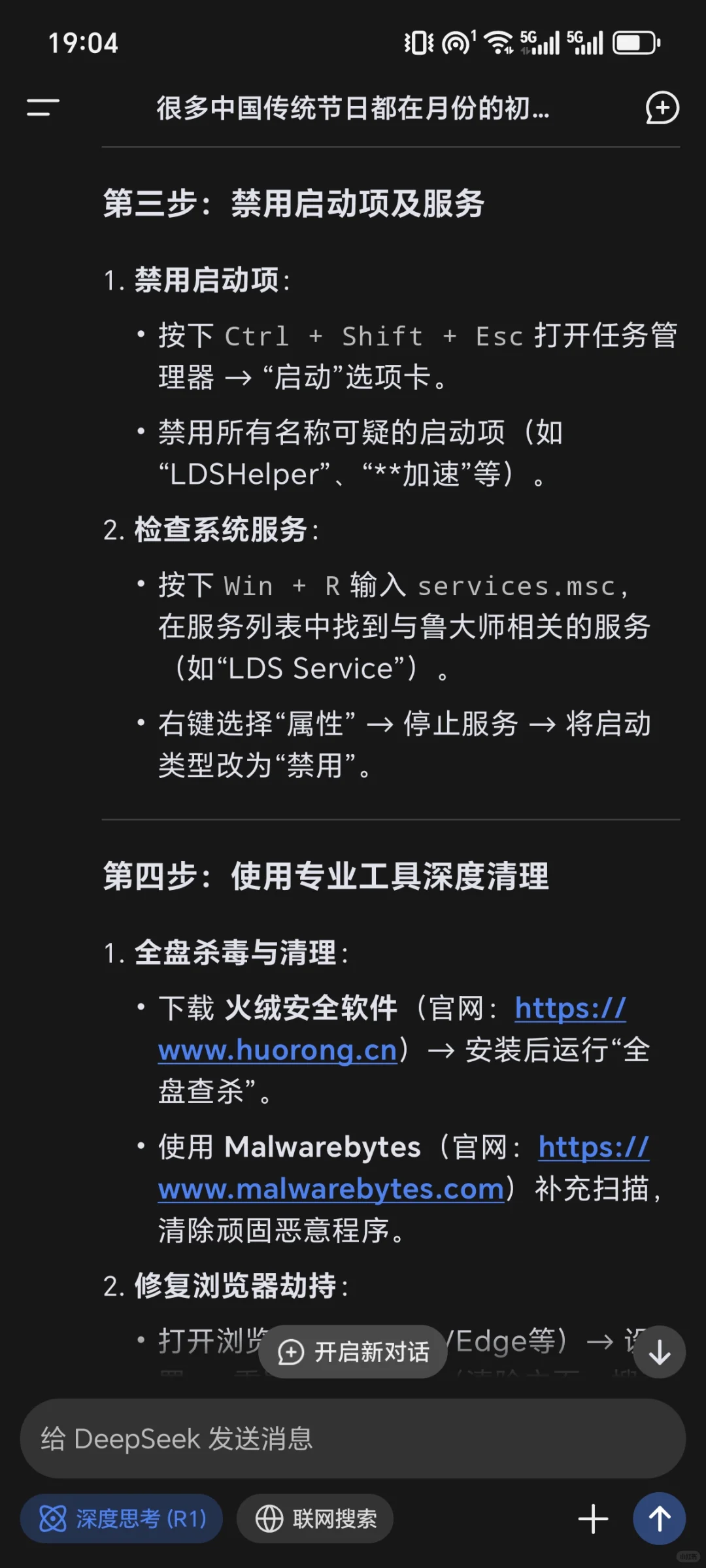 电脑流氓软件清理DeepSeek