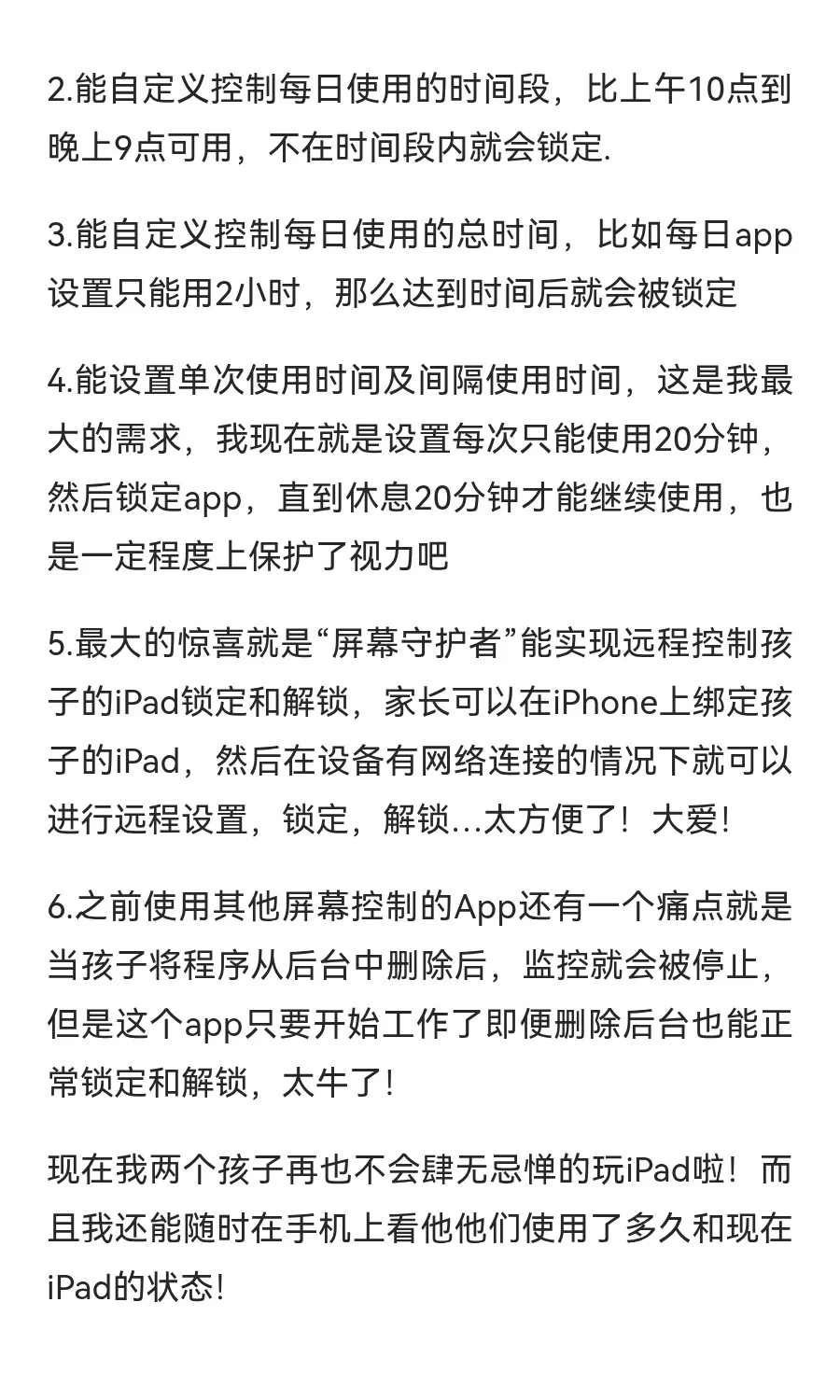 控制孩子玩iPad时间的宝藏App-屏幕守护者