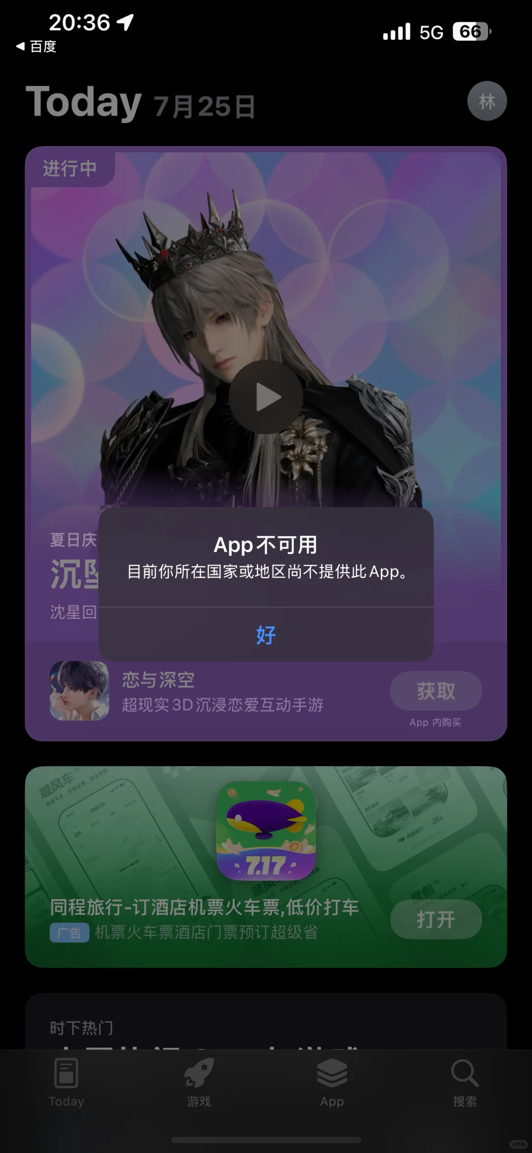 天府绿道app怎么不支持iOS了