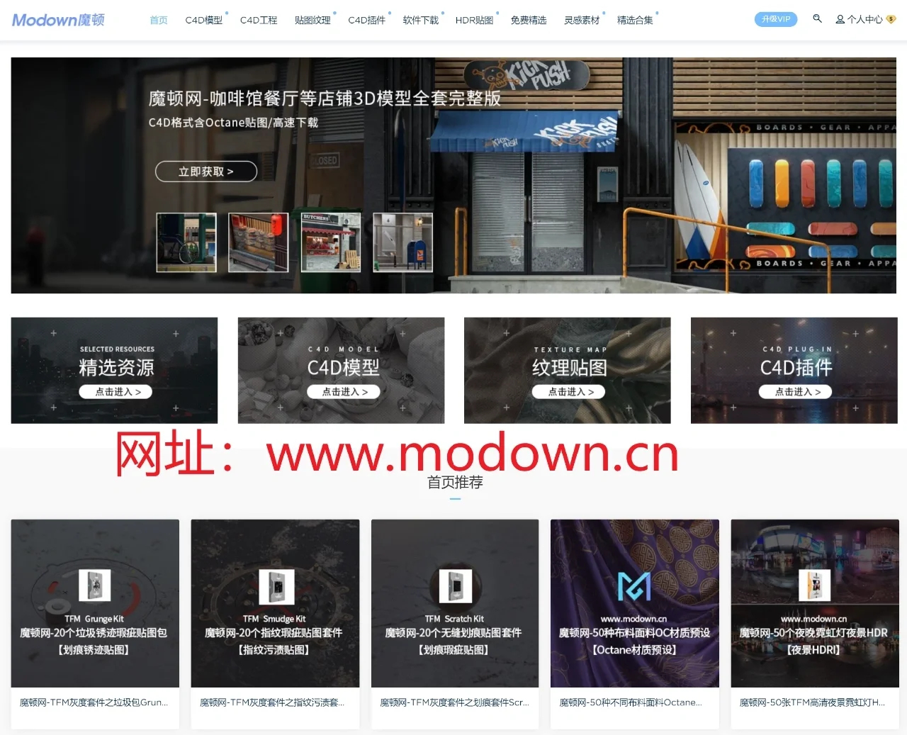 C4D等-软件插件模型资源下载网站YYDS