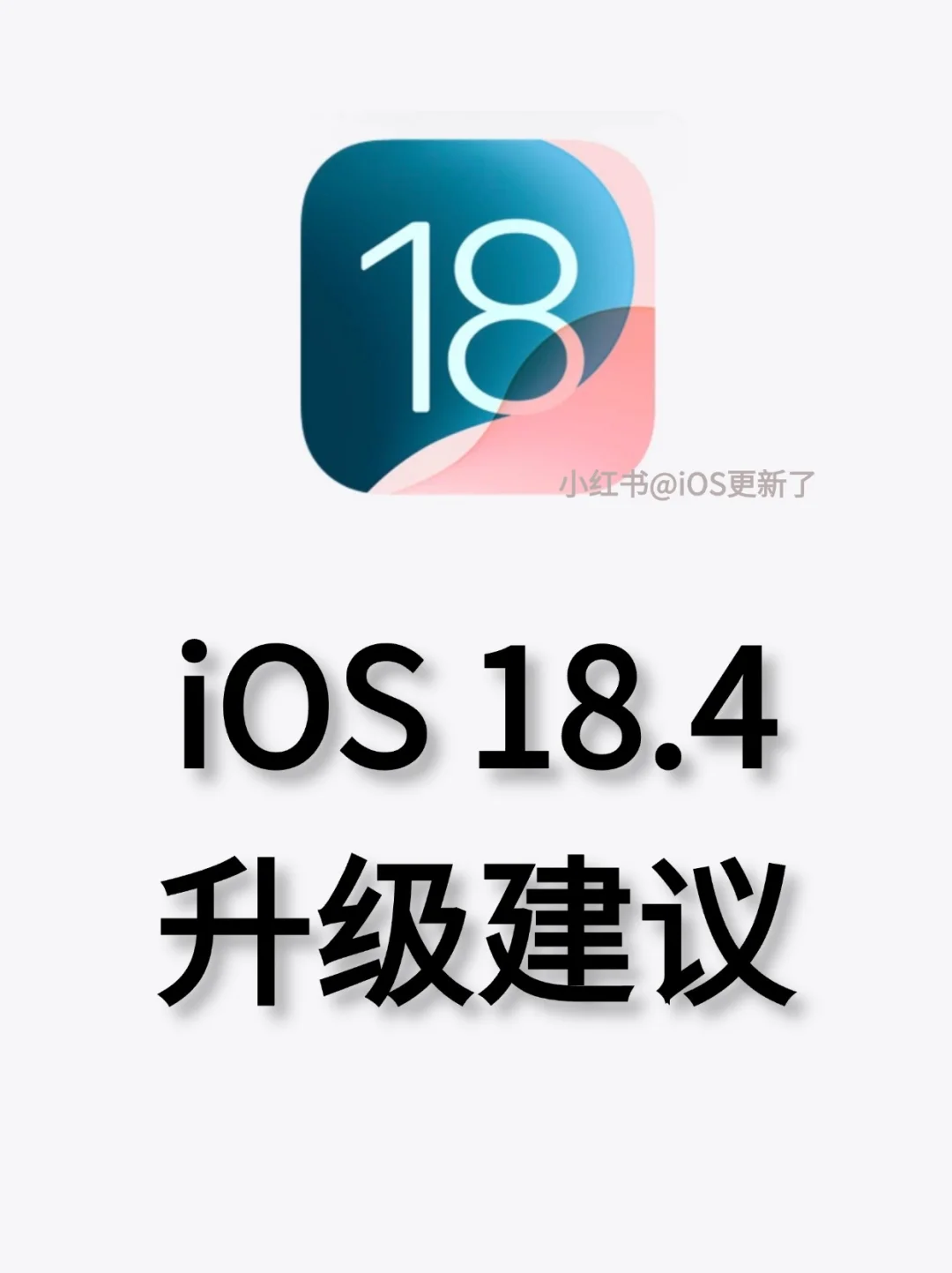 iOS18.4正式版发布，升级建议