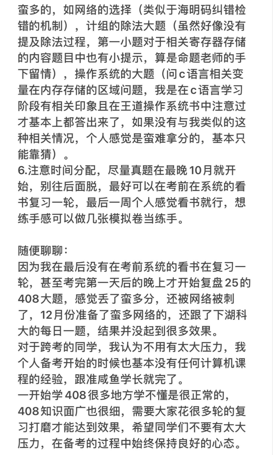 计算机考研22408经验贴