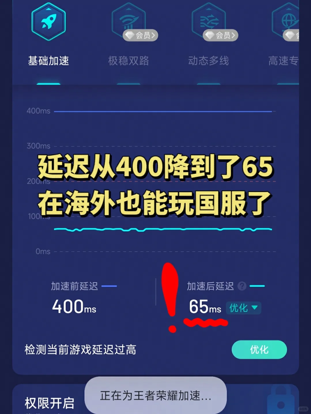 王者荣耀国服，海外玩不卡顿神器