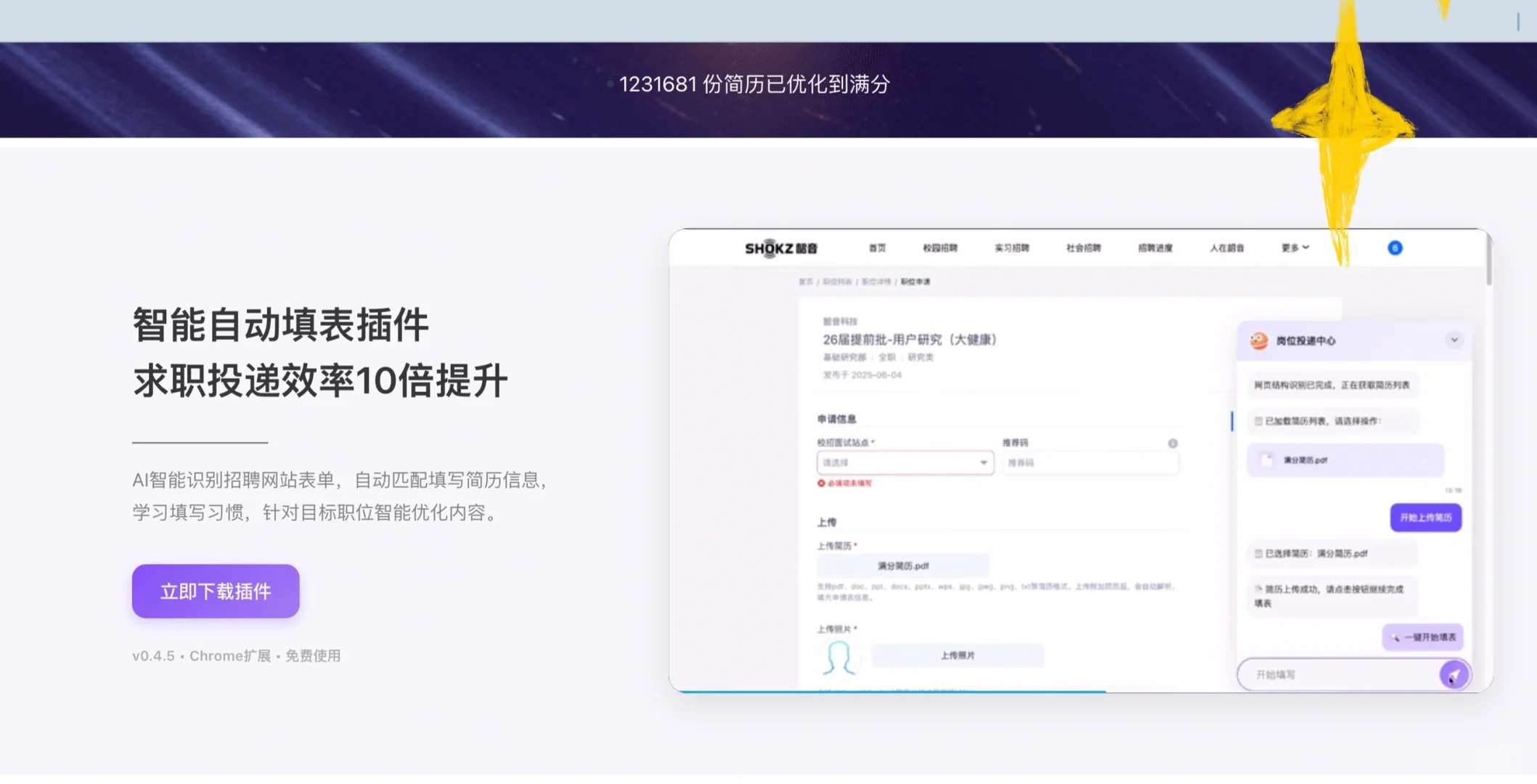 姐妹们这个网申插件超好用，而且免费