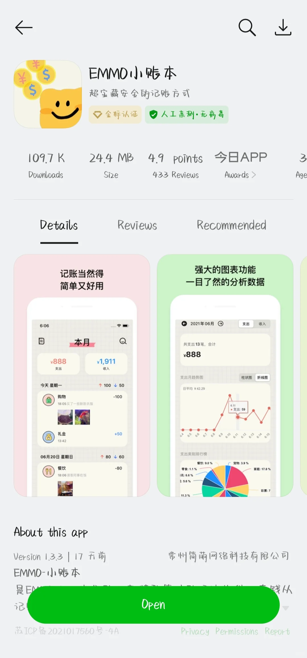 推荐一个个人感觉好用的记账app