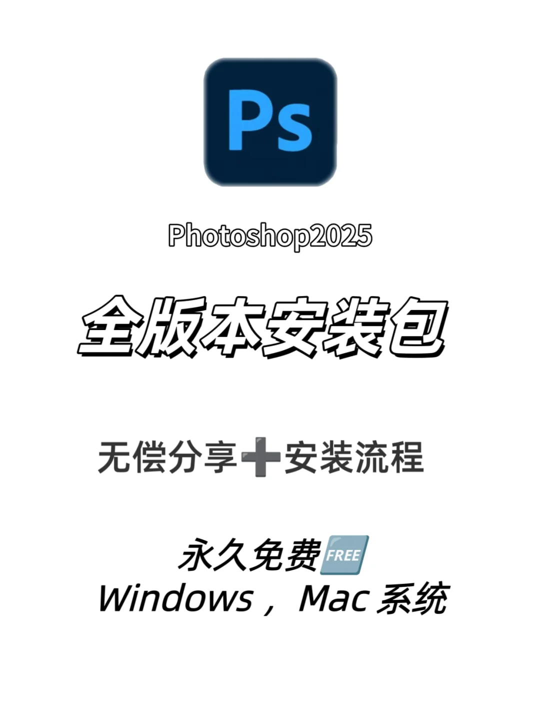 全版本PS安装包