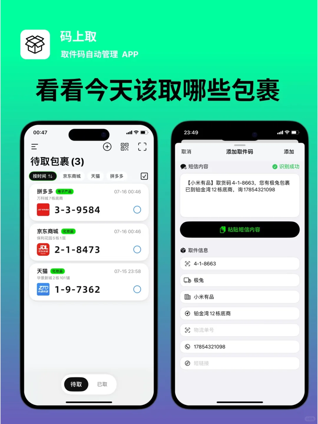 🎉码上取app安卓版来啦🎉