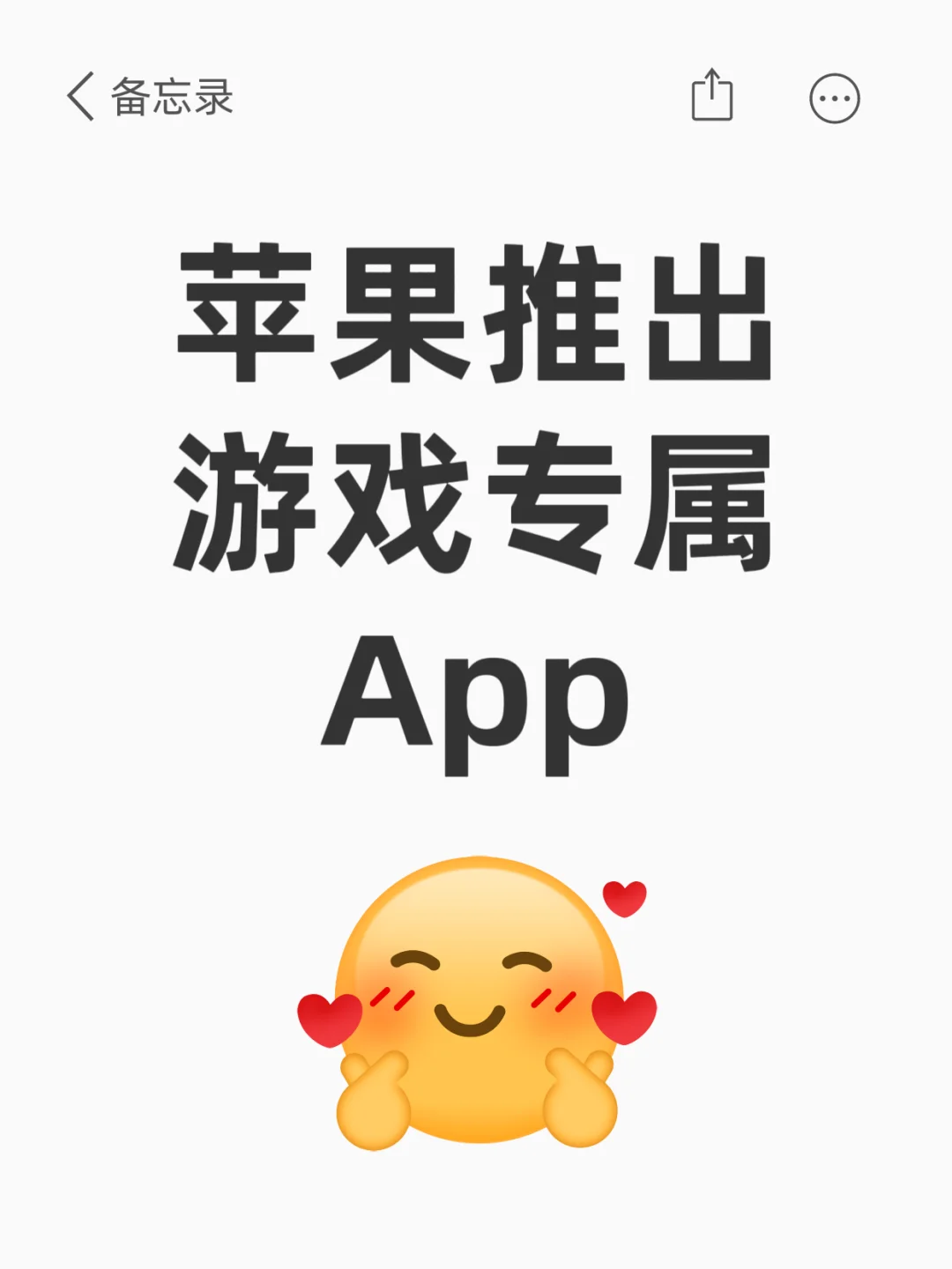 苹果推出游戏专属App