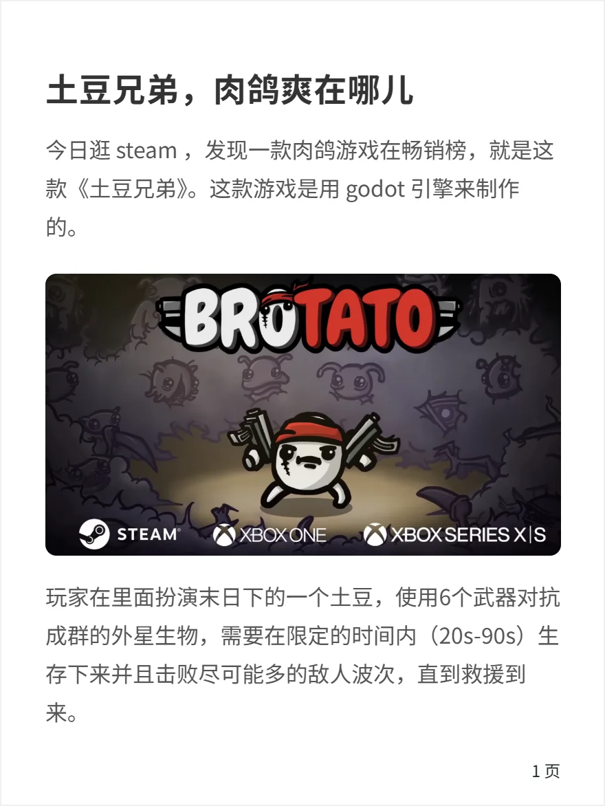 谁说 godot 不能做大型游戏？看看土豆兄弟