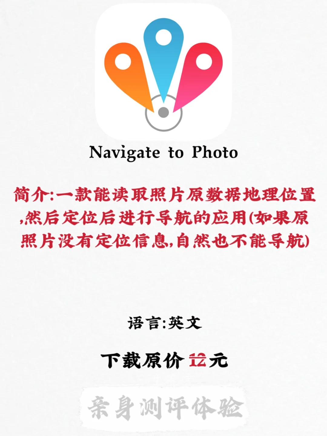 每日亲身测评｜2.10号iOS APP限免🔥第150期