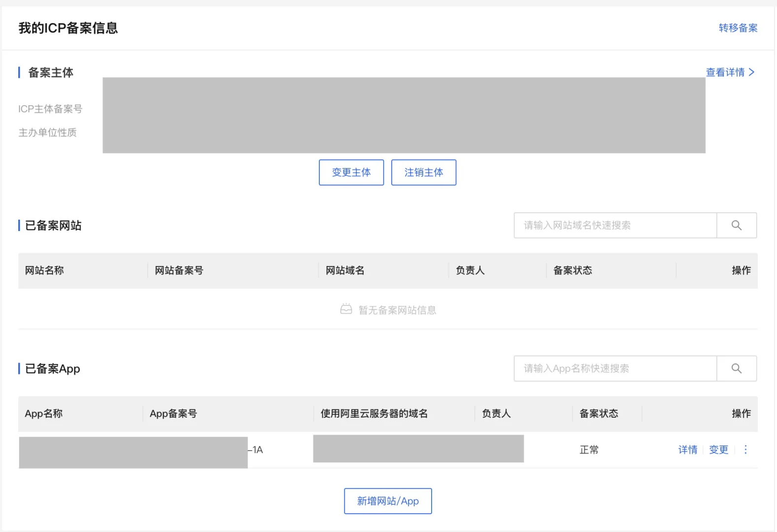 iOS应用中国区上架-ICP备案详解