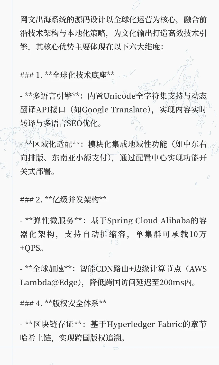 网文出海系统源码核心优势深度解析**