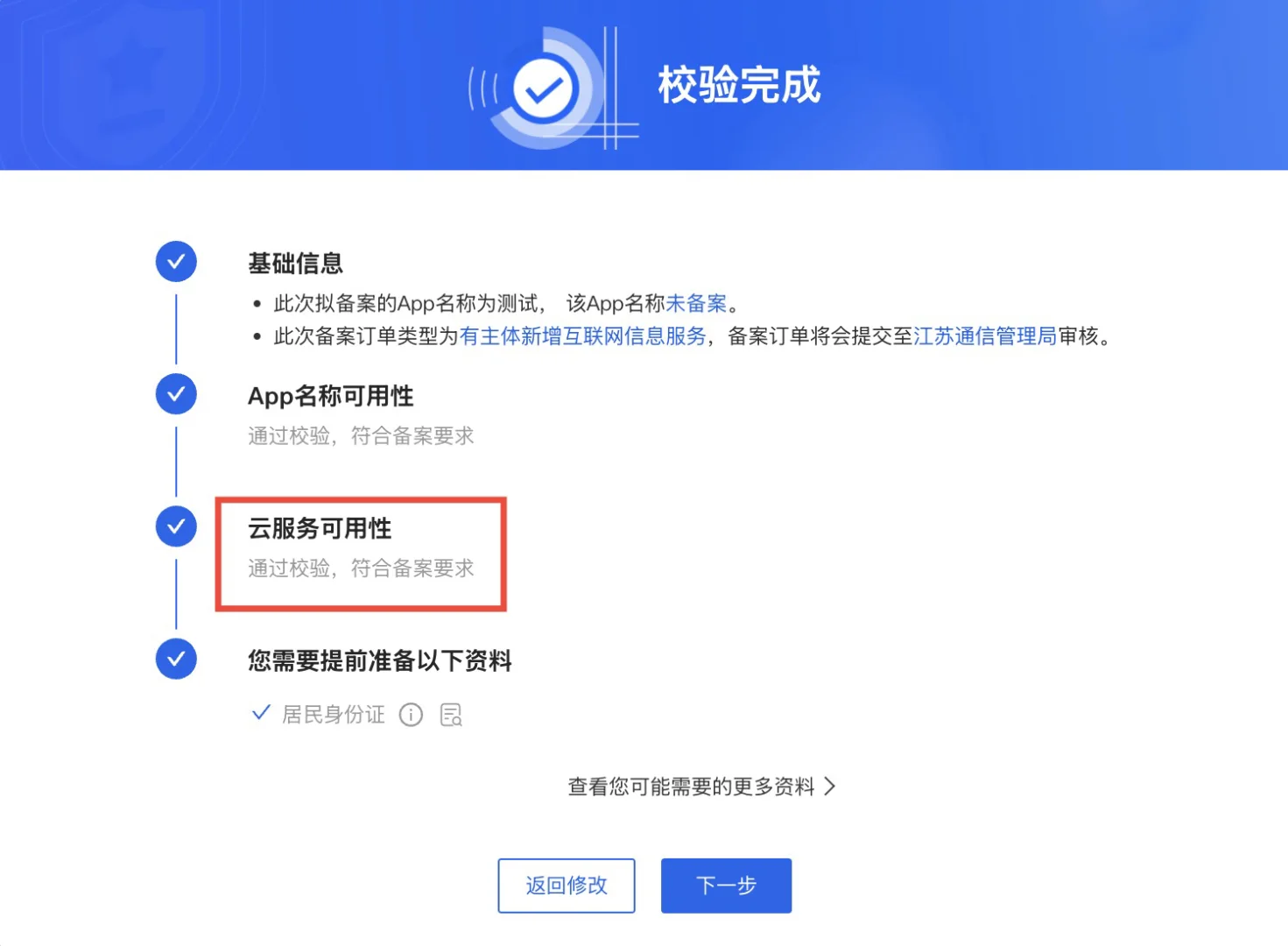 iOS应用中国区上架-ICP备案详解