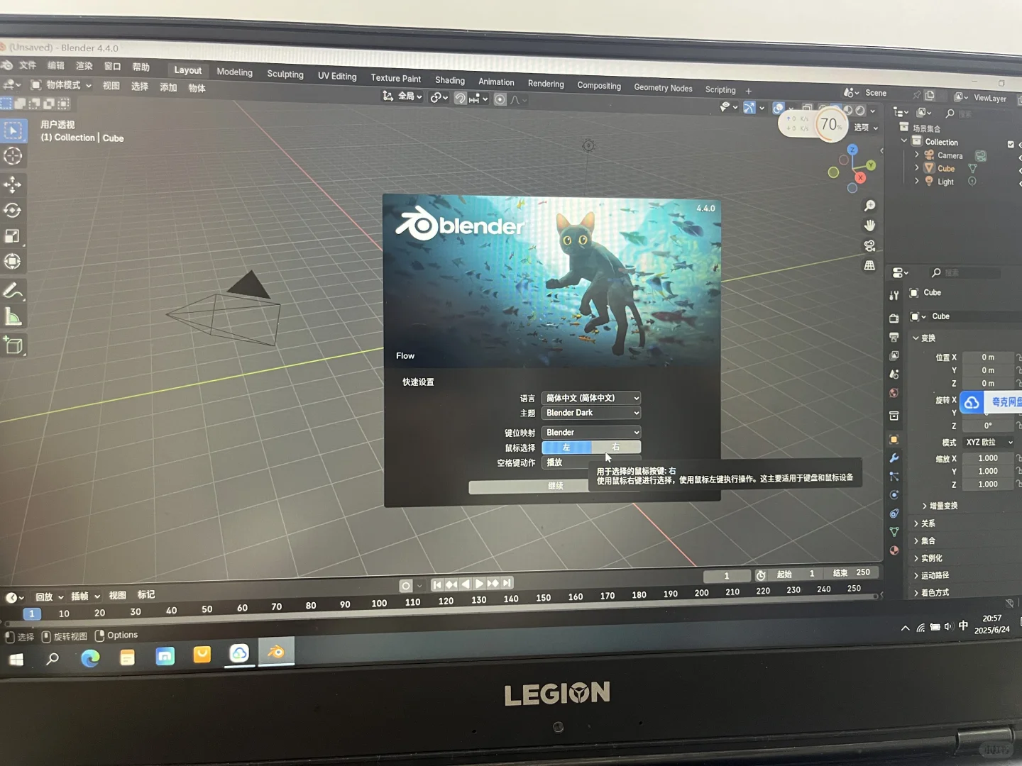 准备自学blender了，软件已下好