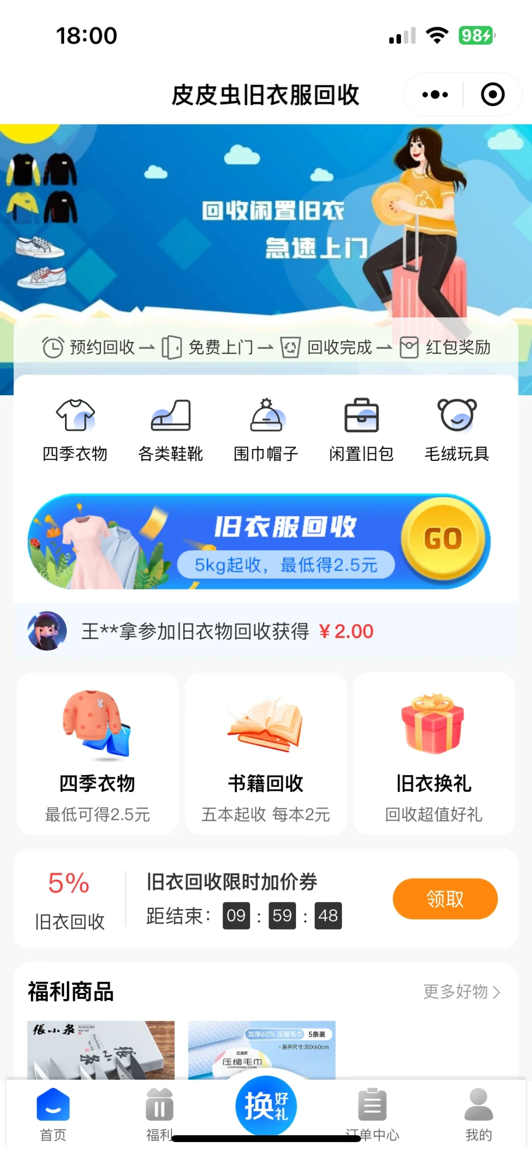 上门废品回收小程序源码开发❗