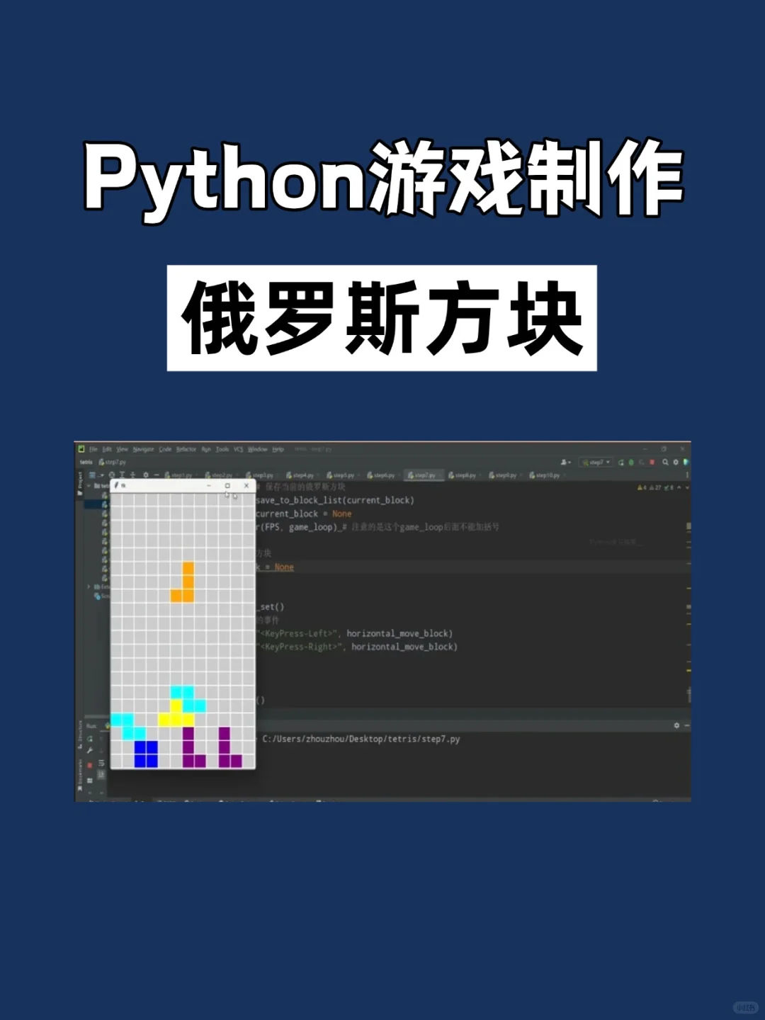 学编程不要错过这10个趣味游戏脚本！