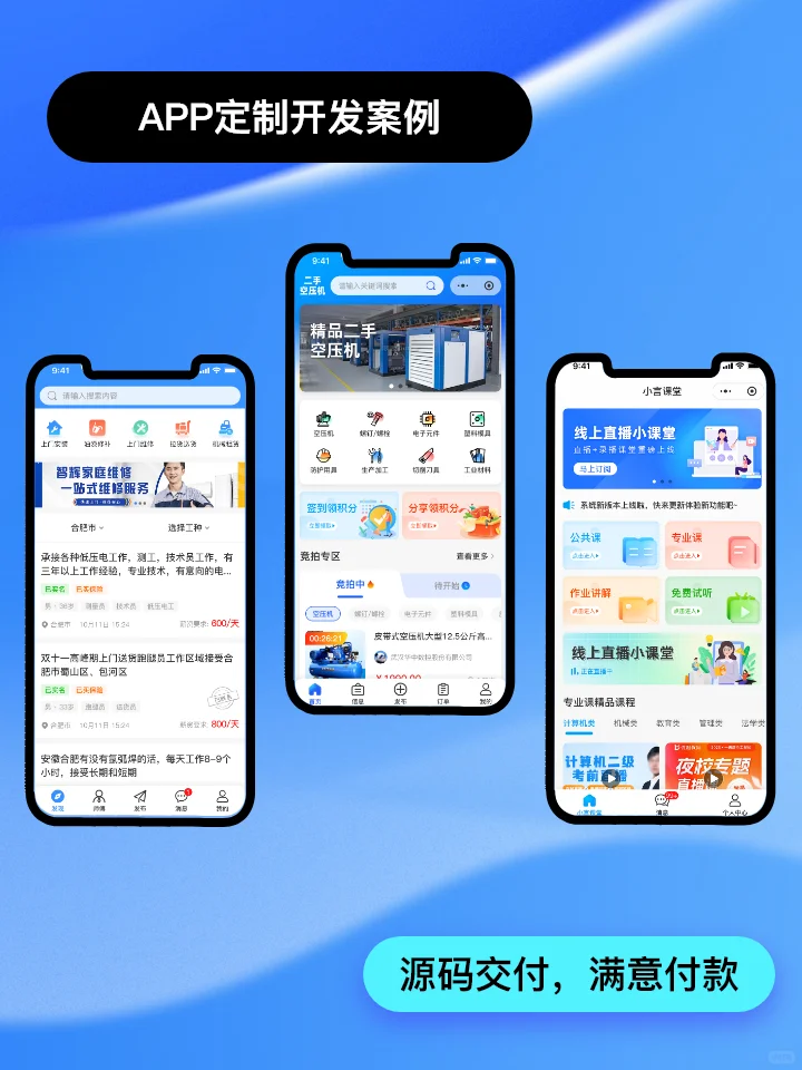 APP开发方案+报价明细！