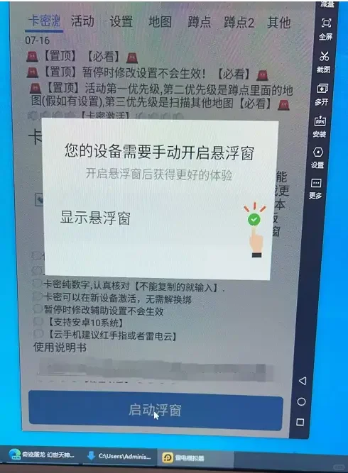 幻世天神殿启动脚本提示手动开悬浮窗怎么办