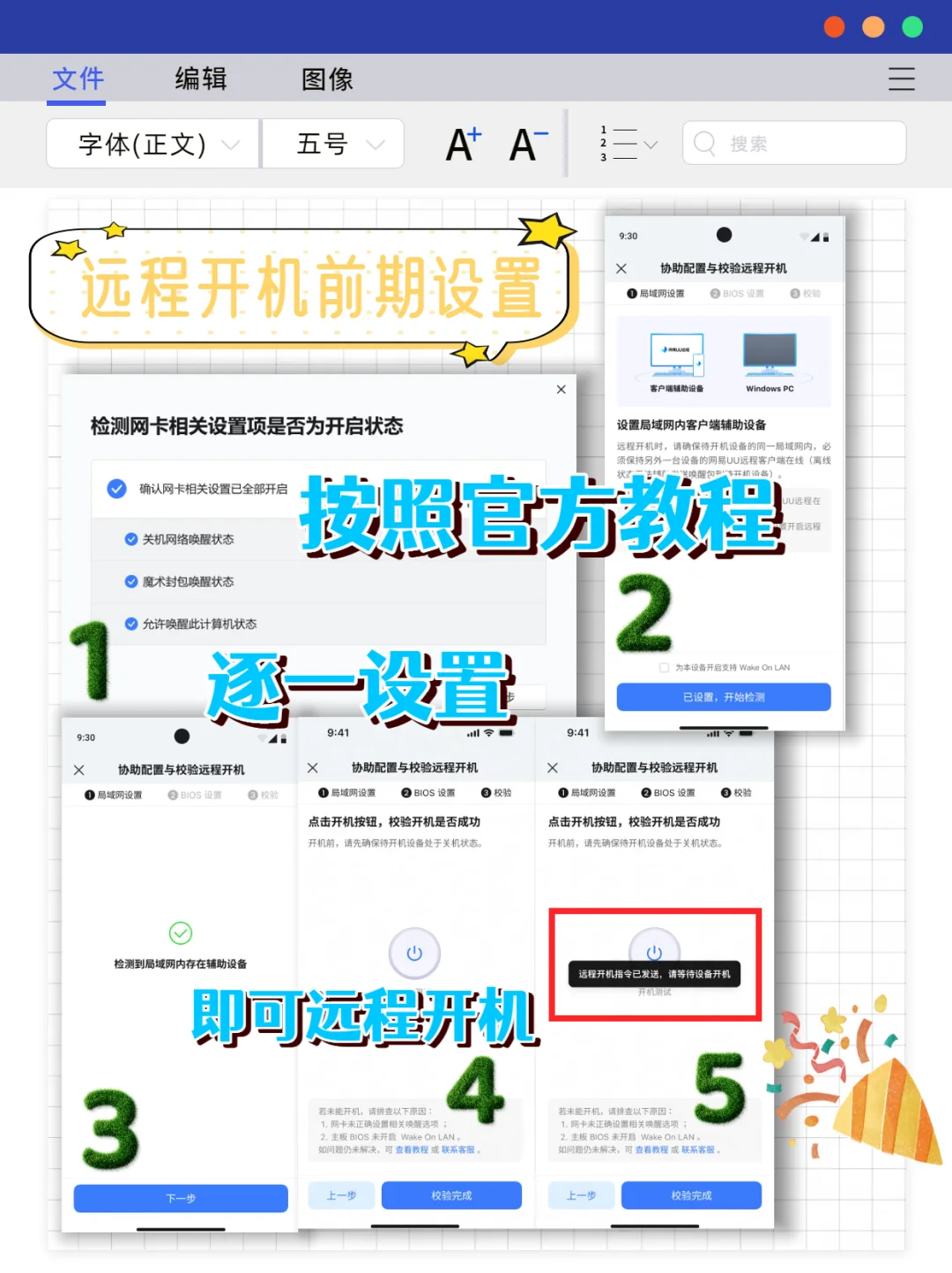UU远程4.0正式上线🎉远程开机实测爽飞！