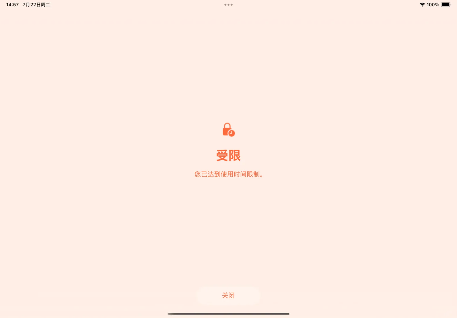 控制孩子玩iPad时间的宝藏App-屏幕守护者