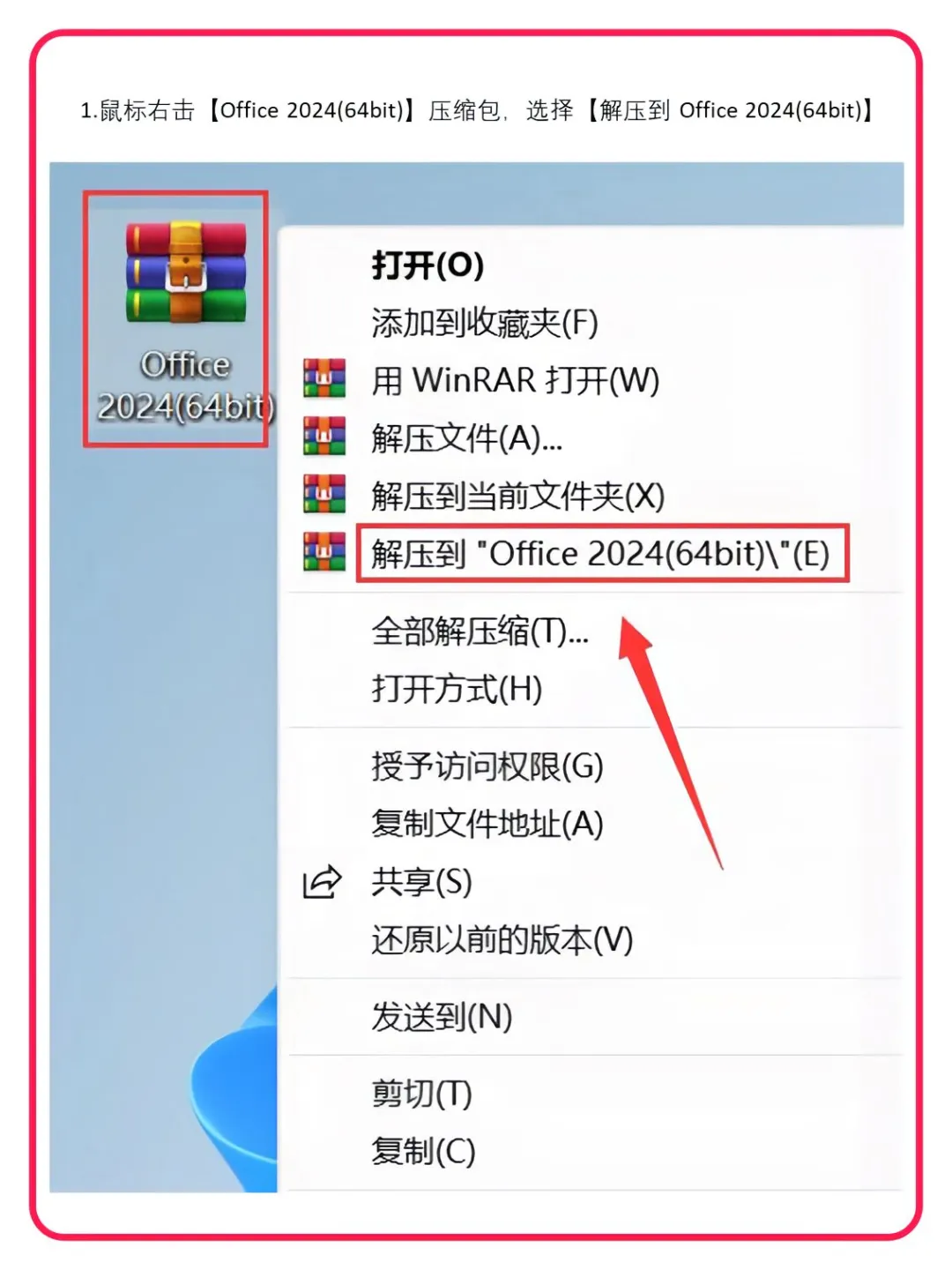 Office2024免费安装包+教程