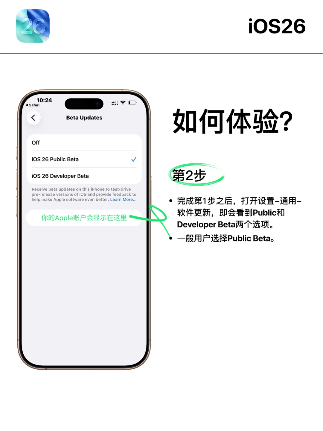 iOS26 公测版尝鲜攻略，亲测可冲‼️