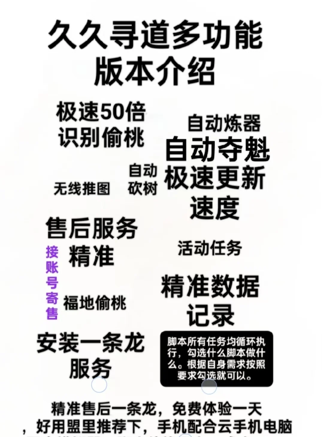 寻道大千最强脚本