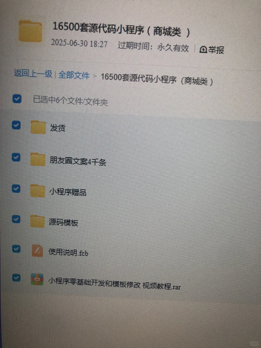 16800套小程序商城源代码免费分享