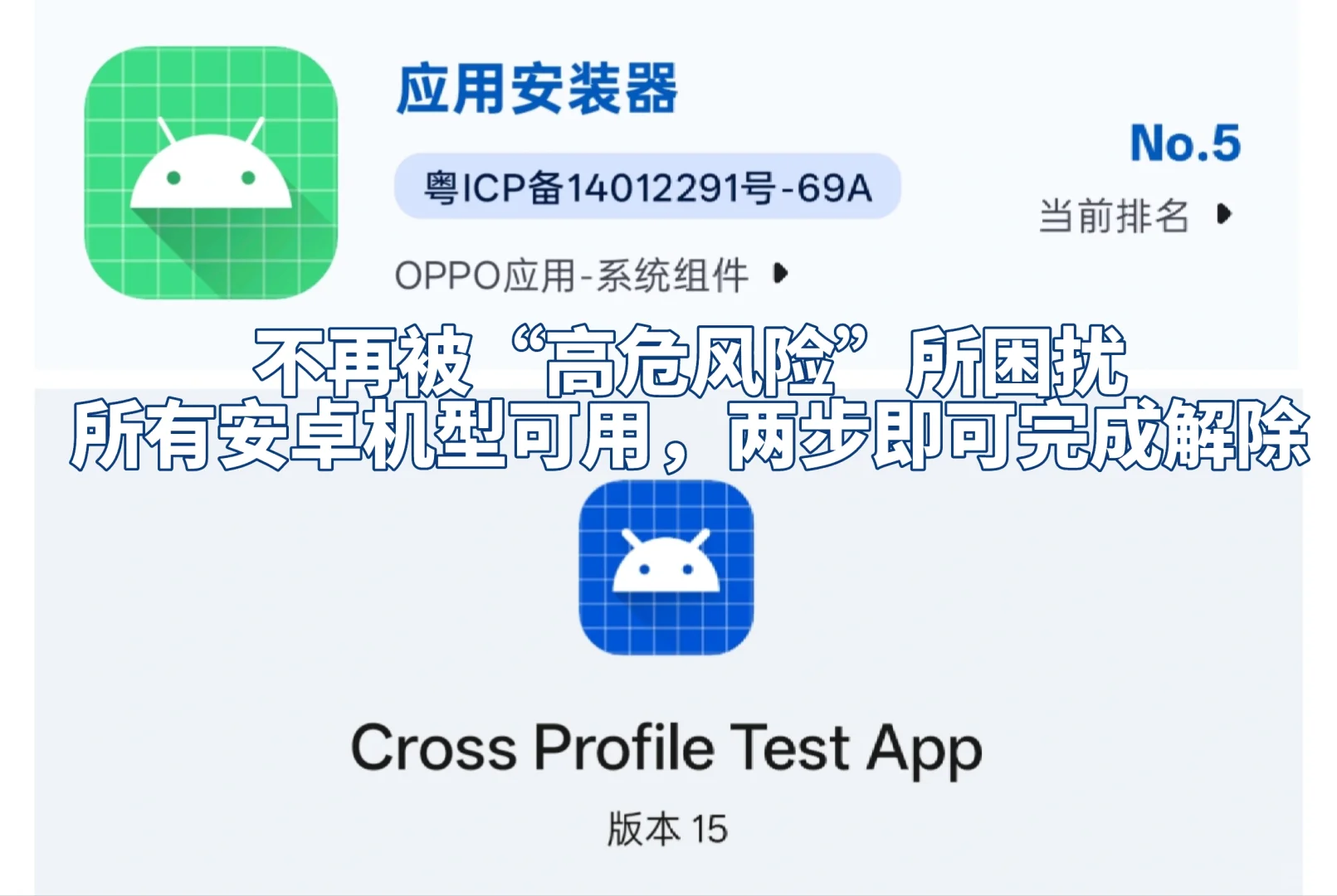 全安卓可用！无限制下载apk替换原版安装器