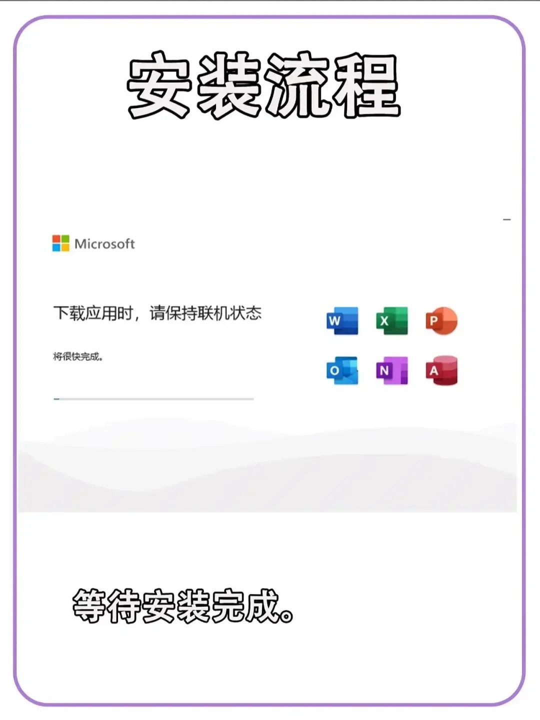 Office 365免费安装+激活，一步到位！