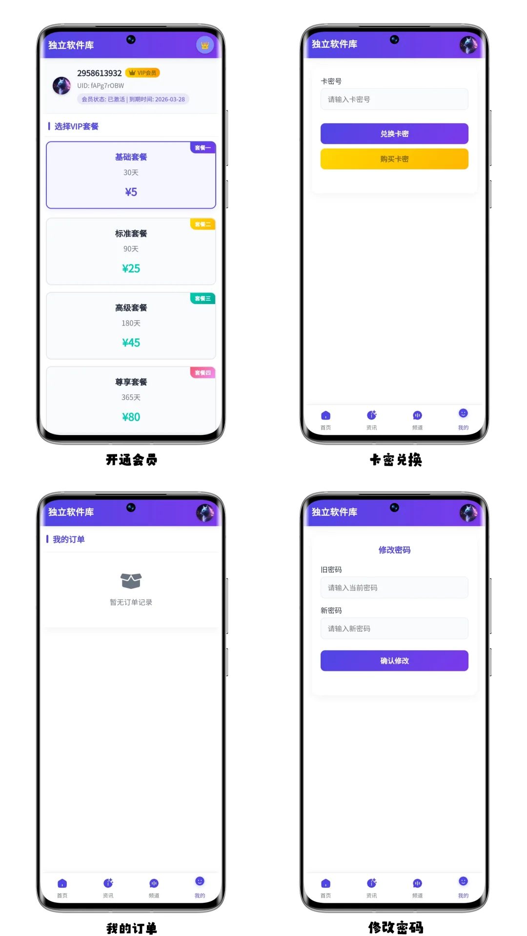 独立软件库源码H5+PHP后端