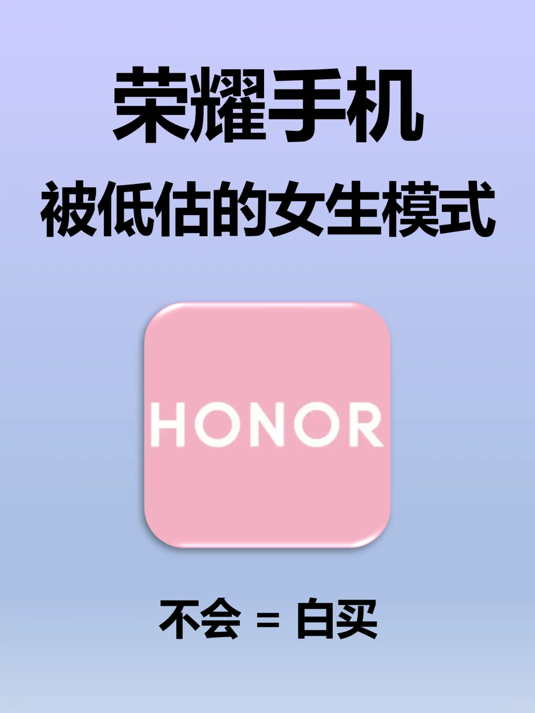 天呐❗荣耀手机女生专属模式绝了🔥