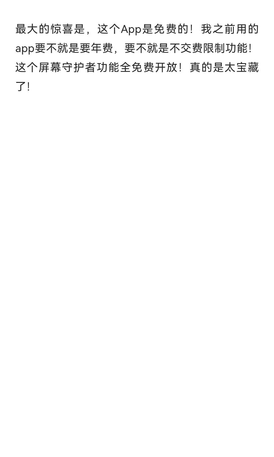 控制孩子玩iPad时间的宝藏App-屏幕守护者