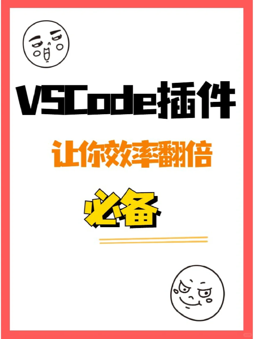 vscode插件