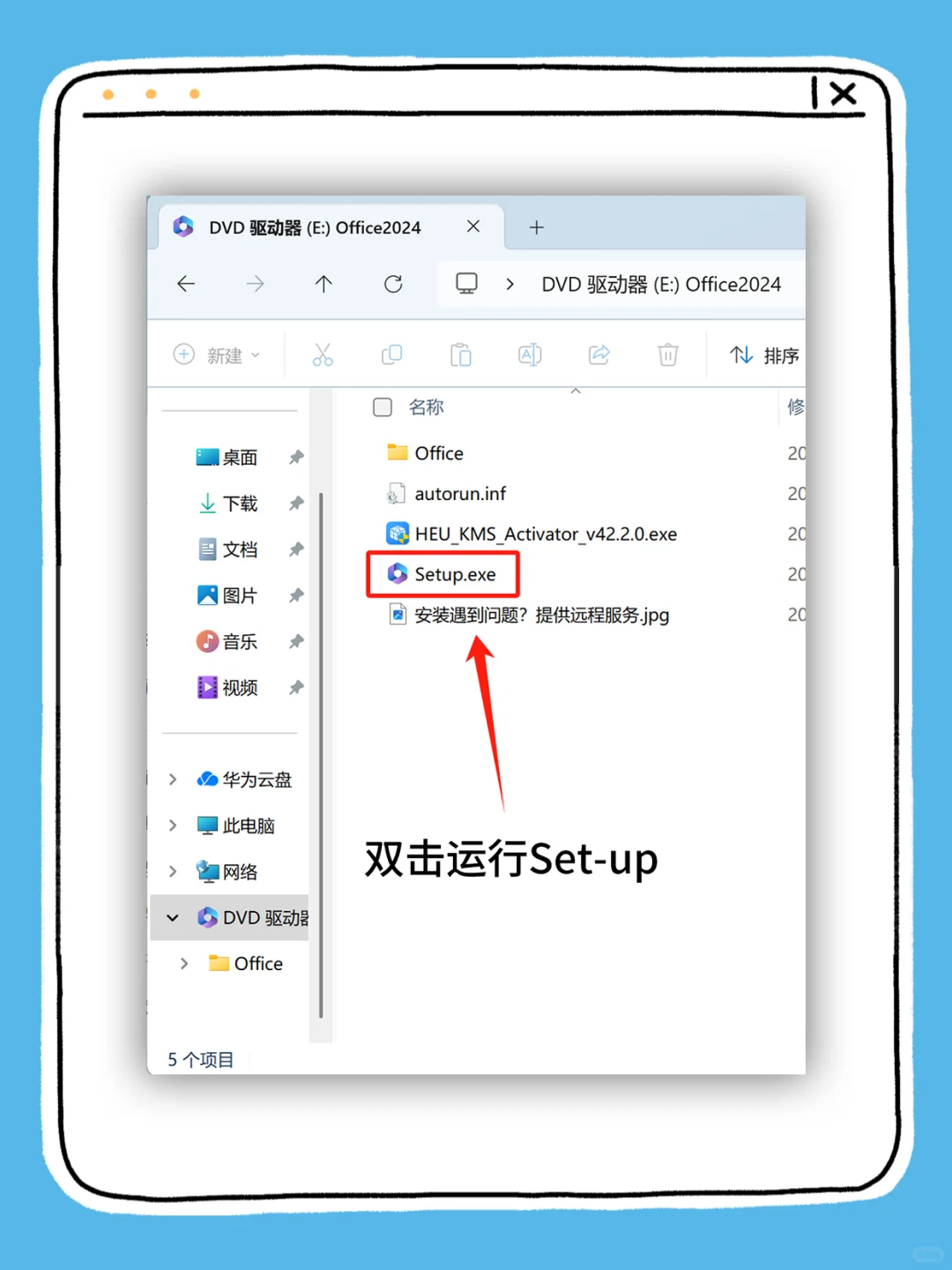 office办公软件 安装教程来啦～