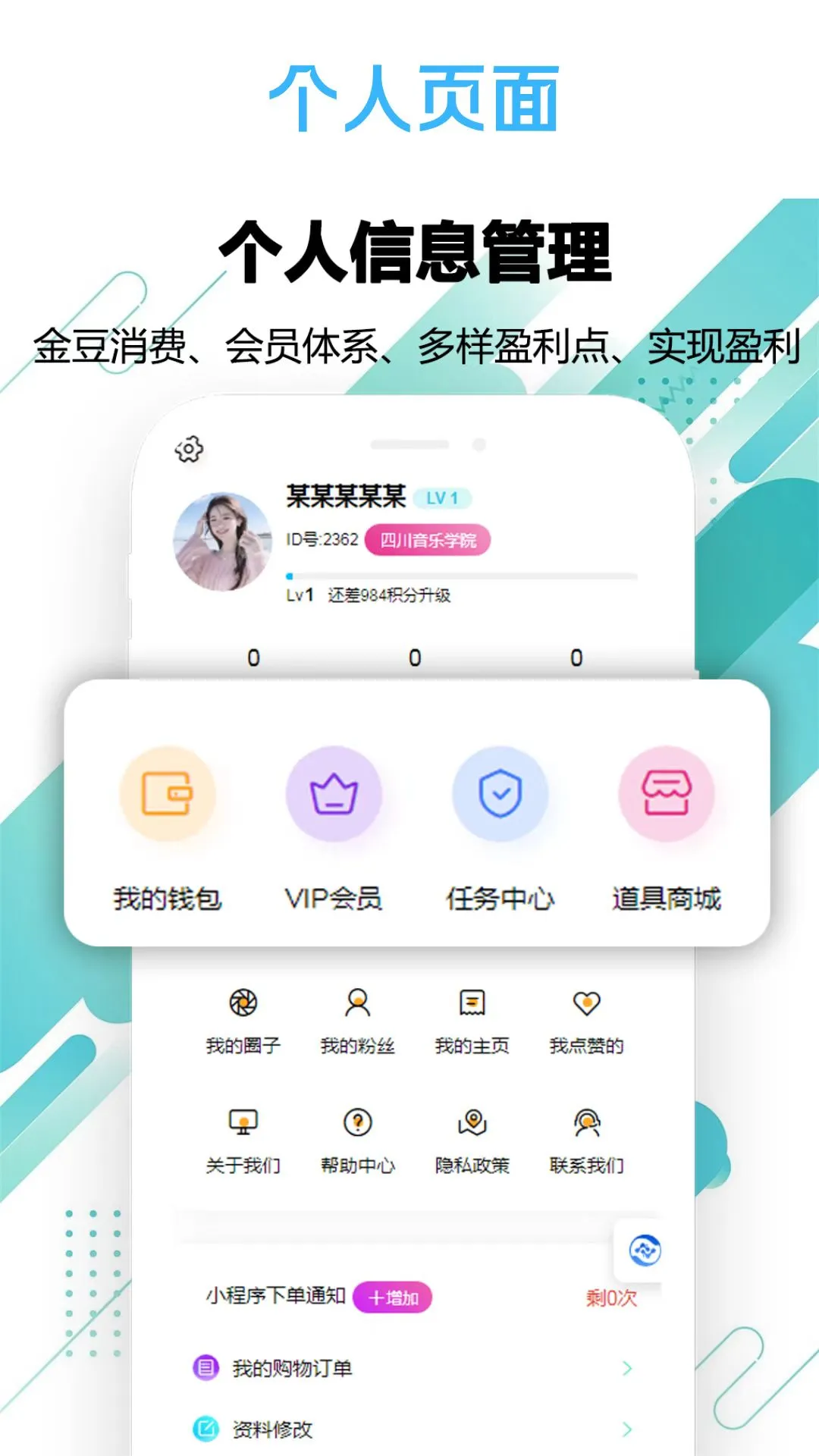 校园圈子系统搭建