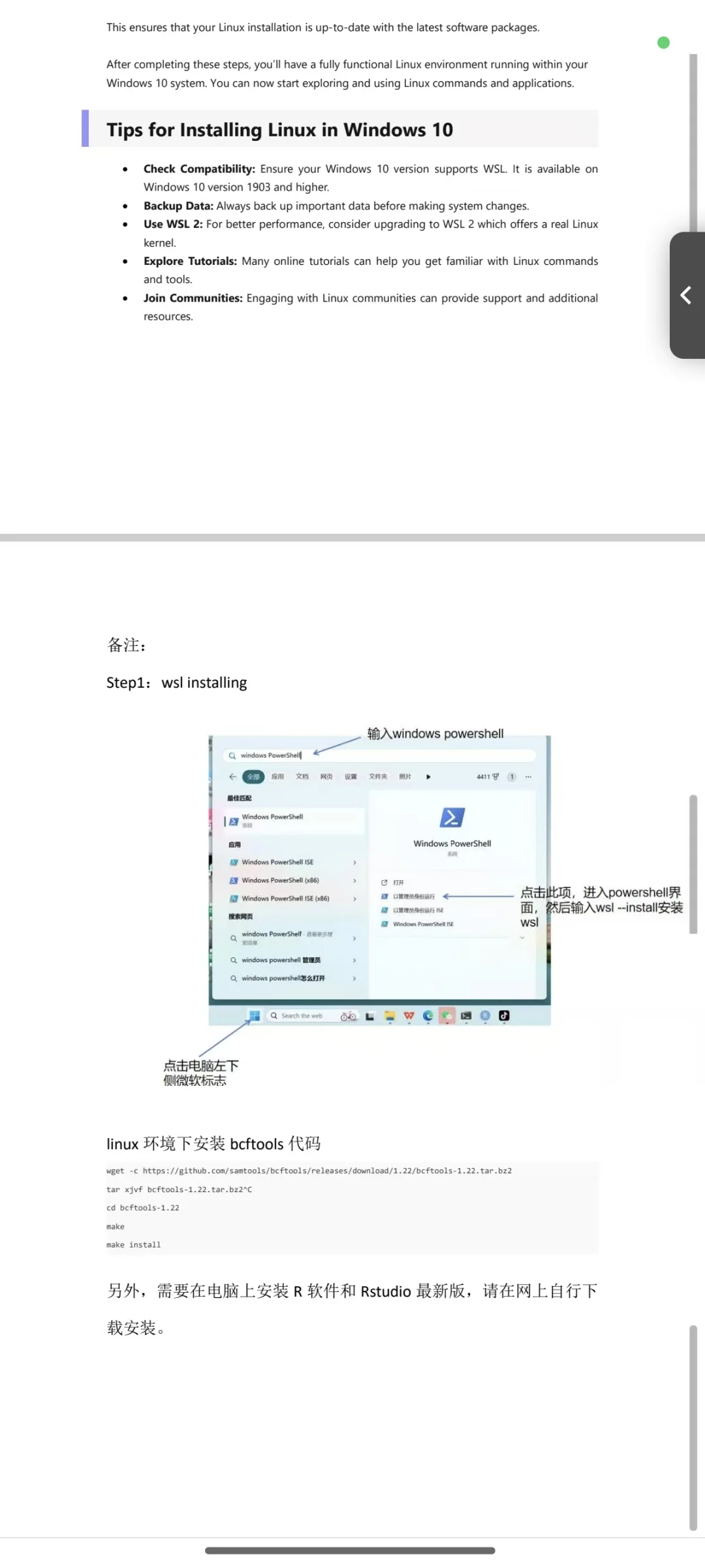 bcftools安装代码什么意思