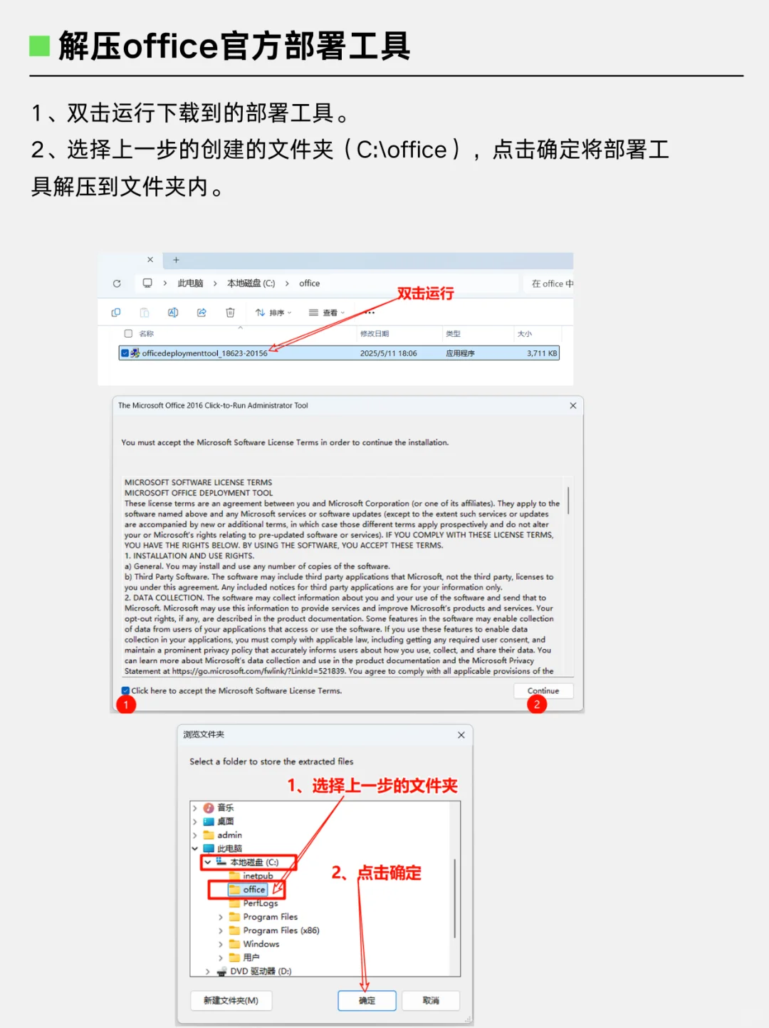 2025最新微软office安装教程附永久激活