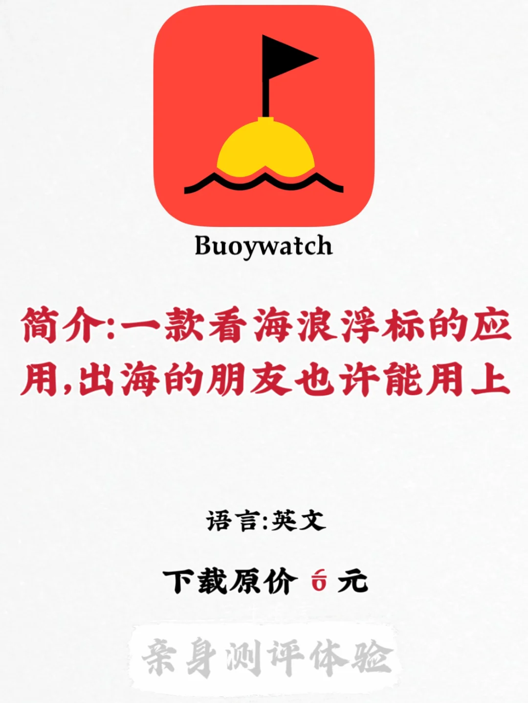 每日亲身测评｜2.10号iOS APP限免🔥第150期