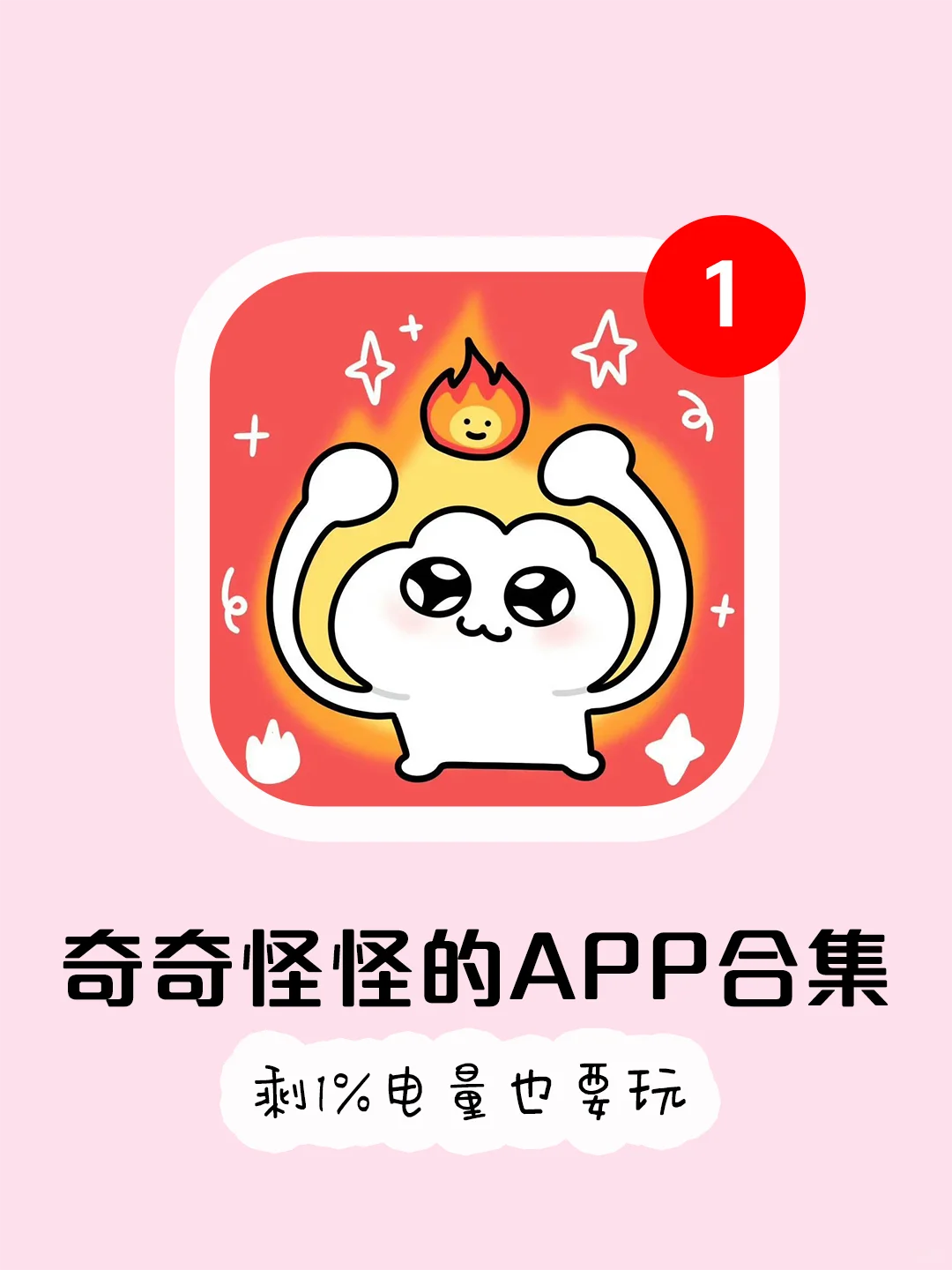 打死不卸载❗❗6⃣️个超小众的宝藏APP