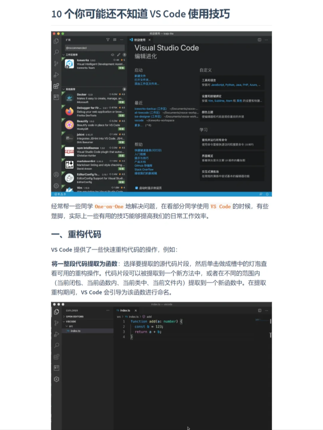 10个你可能还不知道VSCode使用技巧，收藏