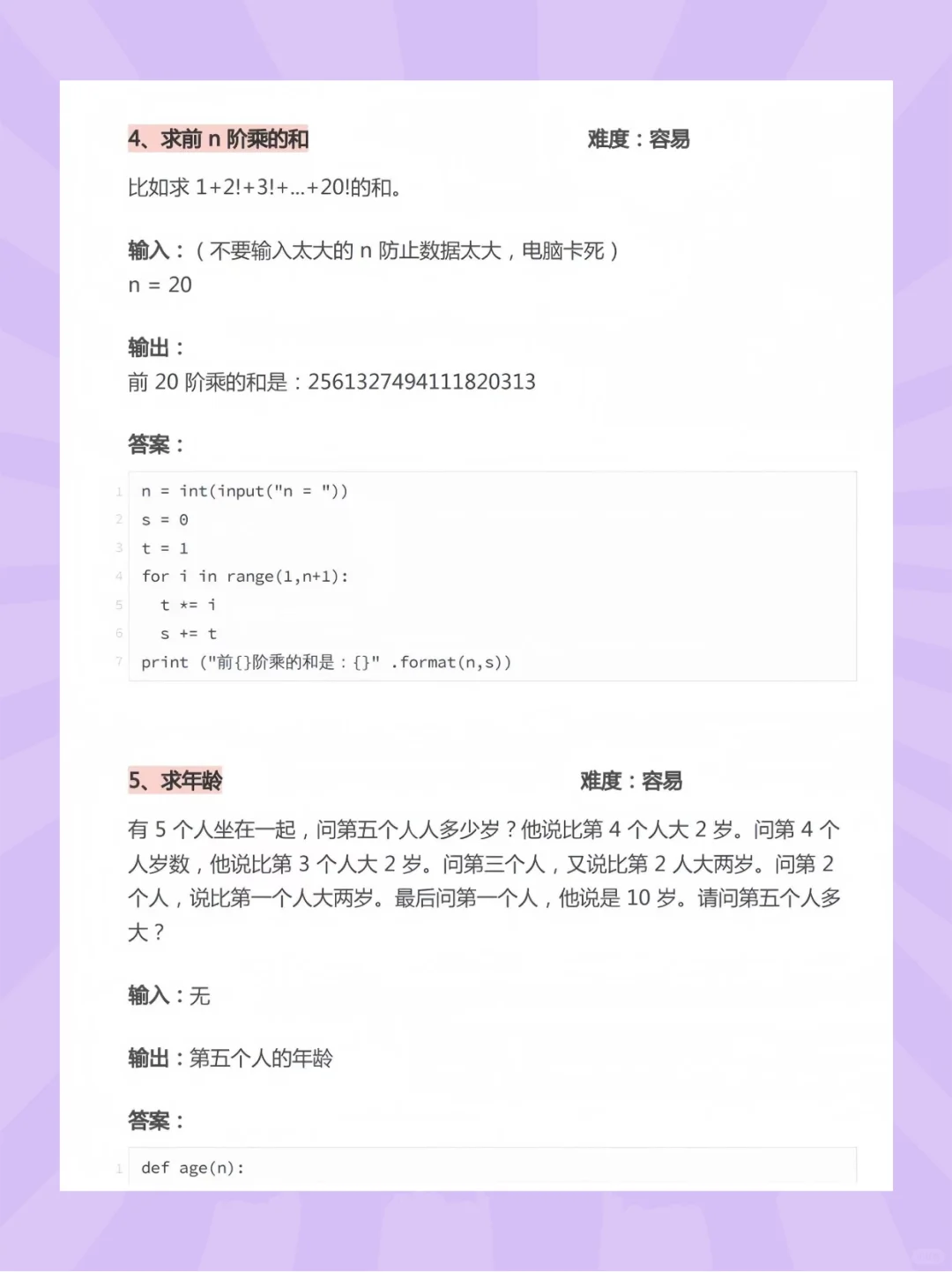 Python100道基础练习题，附源码！