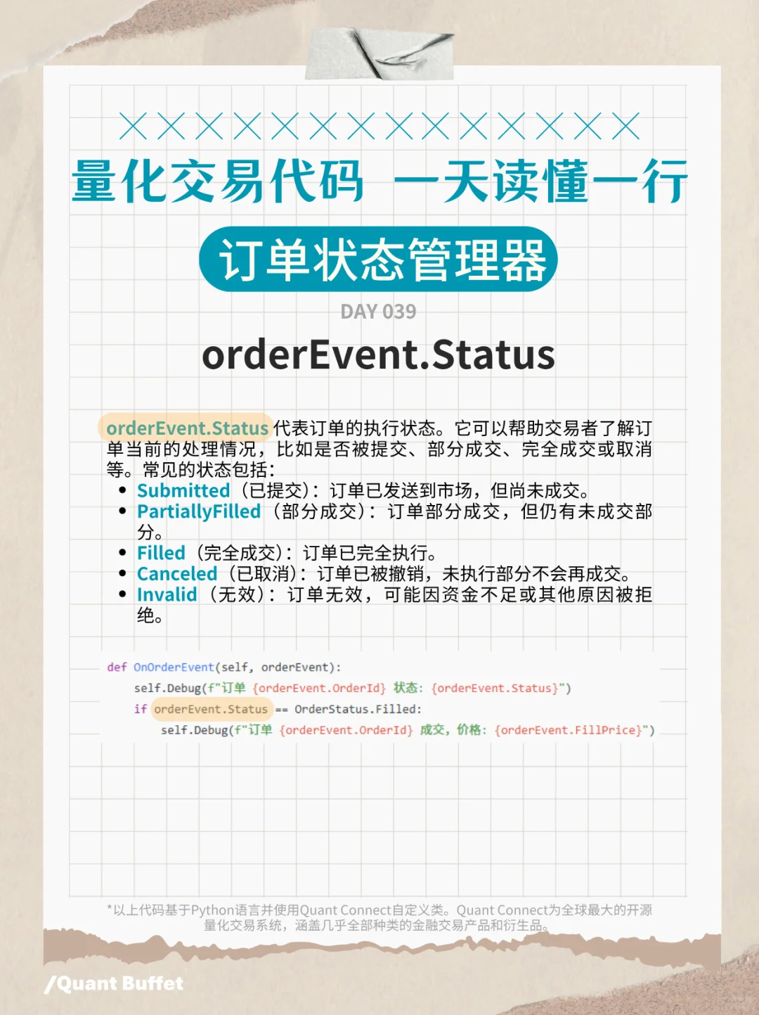 量化交易代码 一天读懂一行 039