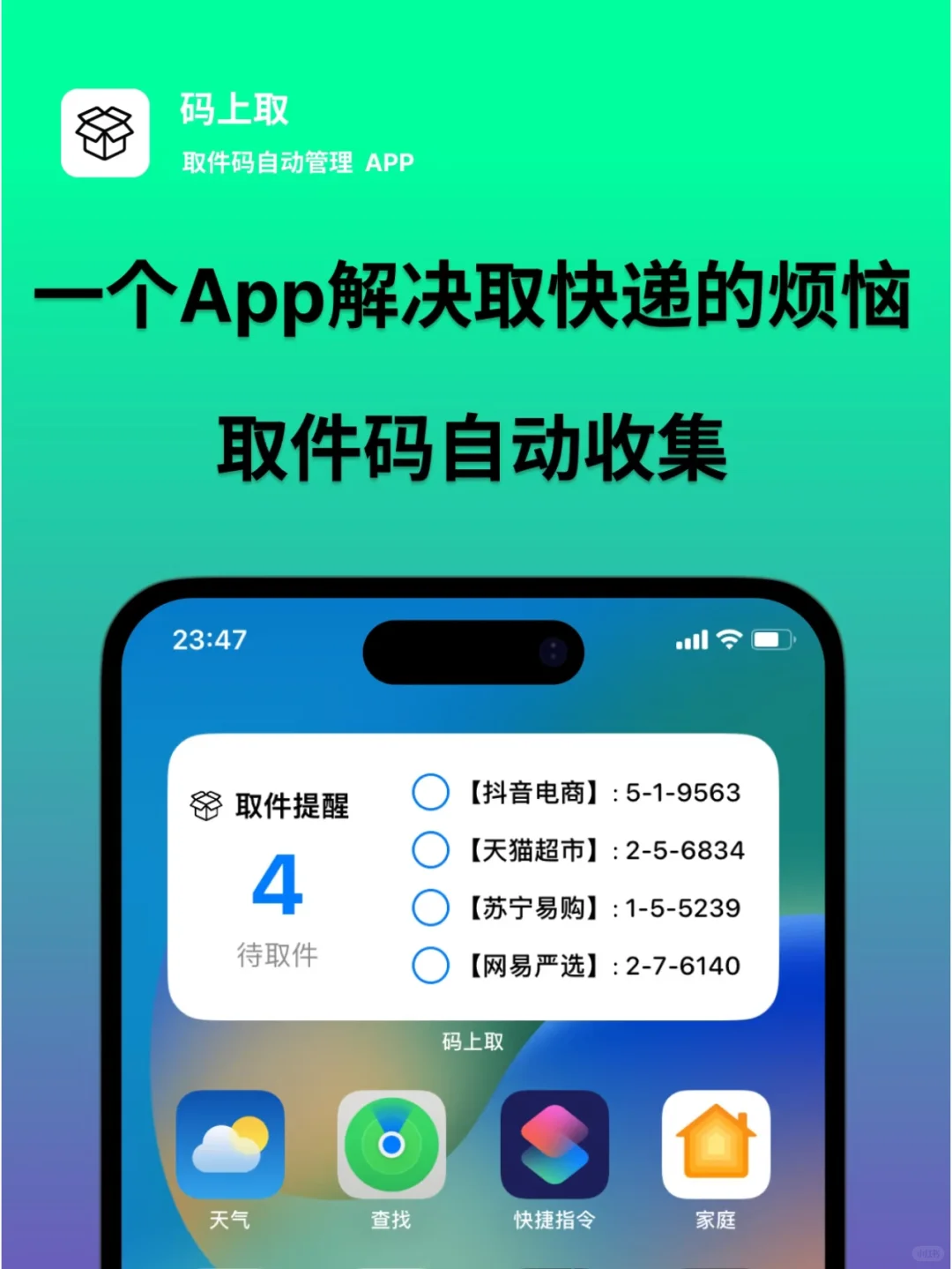 🎉码上取app安卓版来啦🎉