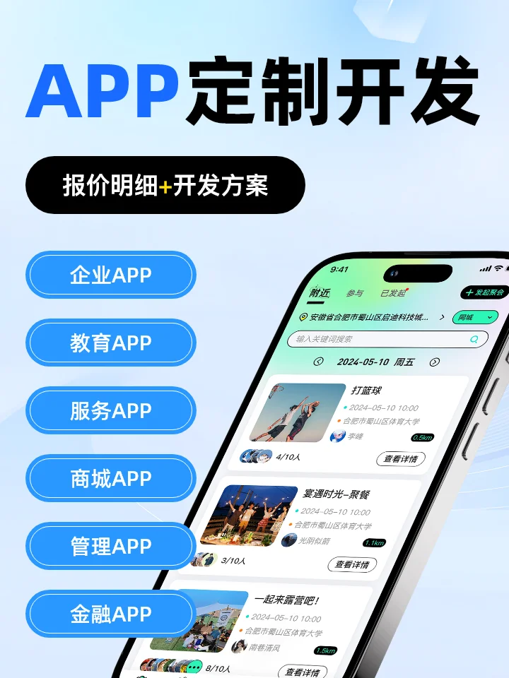 APP开发方案+报价明细！